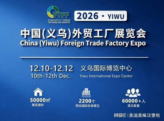 工厂展|中小厂出海&middot;从这里启航|箱包|鞋帽|义乌市|跨境电商